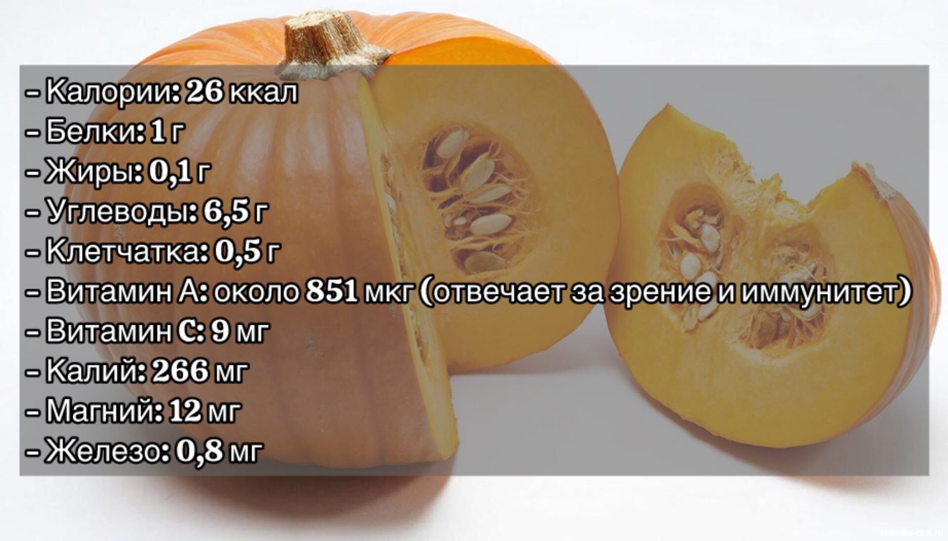 пищевая ценность тыквы