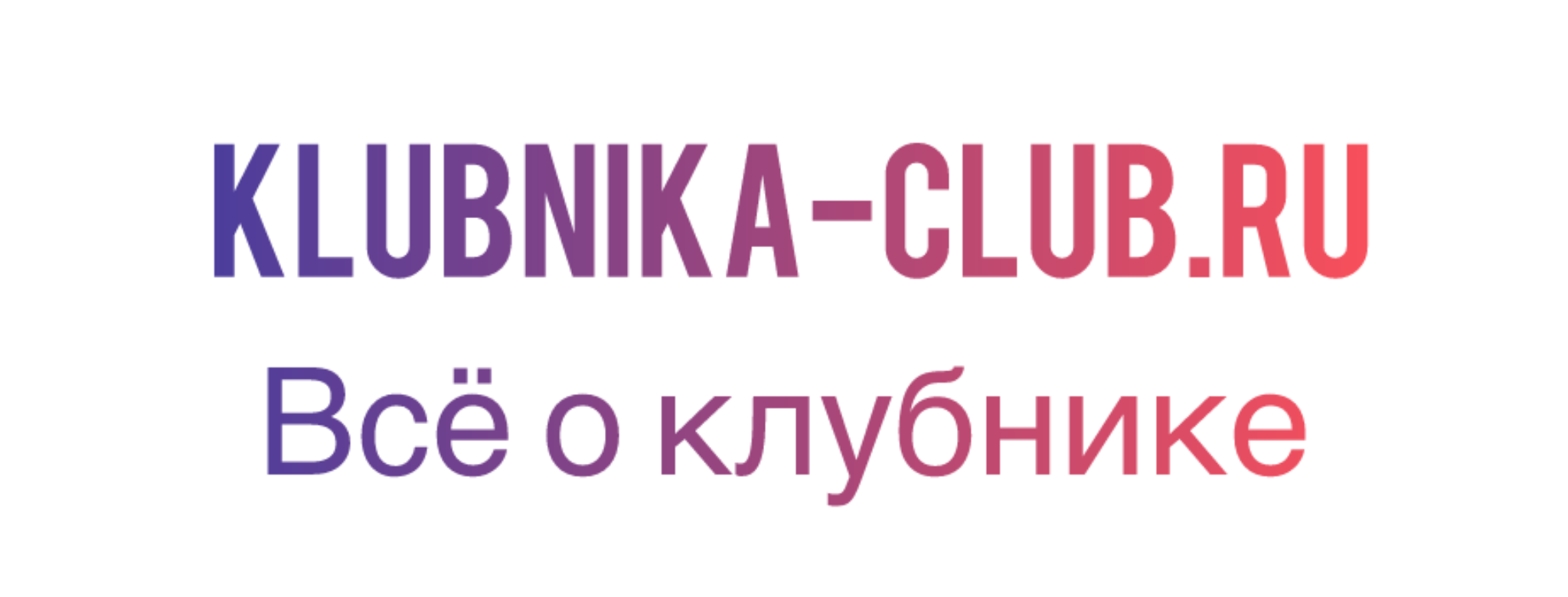рейтинги и достижения klubnika-club.ru